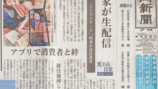 藤田農園が掲載された静岡新聞の写真